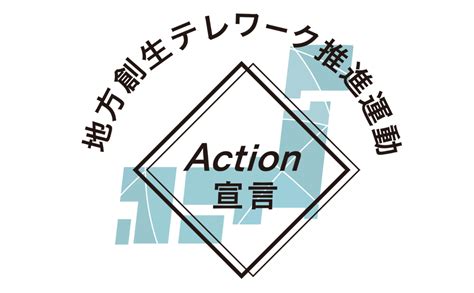 在宅ワーク 岐阜 ～テレワークと地方創生の未来を考える～